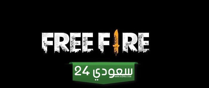 اسماء فري فاير للمرتبطين بالانجليزي 2024 فحمة جدا