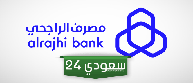 اكاديمية مصرف الراجحي تحتفي بتخريج الدفعة 12 من برنامج تطوير الخريجين