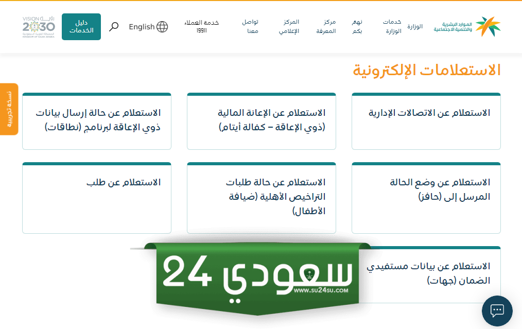 الاستعلام عن حالة الضمان الاجتماعي برقم السجل