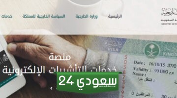 صلاحية باركود تأشيرة الزيارة العائلية للسعودية كم تستمر؟!