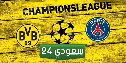 البث المباشر باريس سان جيرمان ضد دورتموند دوري الأبطال