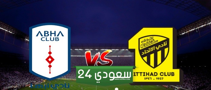 البث المباشر لمباراة الاتحاد وأبها اليوم