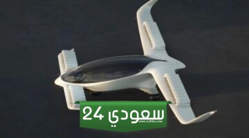 وزارة النقل السعودية تعلن تدشين التاكسي الطائر بموسم الحج 1445.. التفاصيل