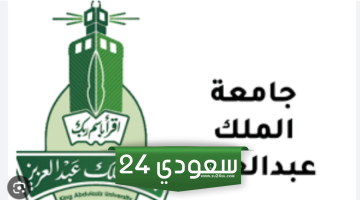 المواد الحرة جامعة الملك عبدالعزيز لجميع التخصصات