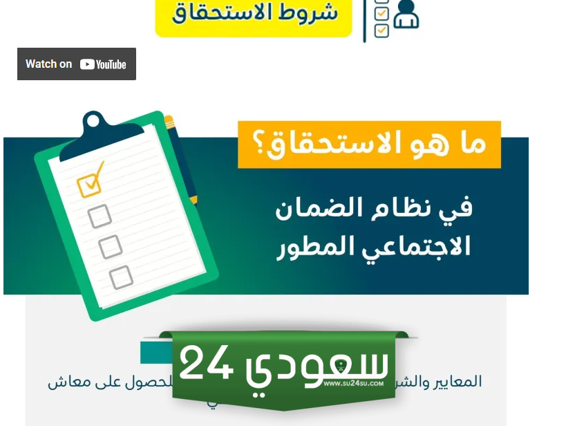 شروط الضمان الاجتماعي المطور الجديد sbis.hrsd ولينك التسجيل والأهلية لعام 1445