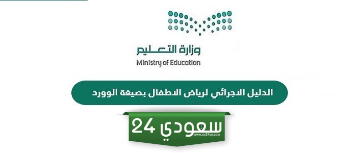 الدليل الاجرائي لرياض الاطفال بصيغة الوورد
