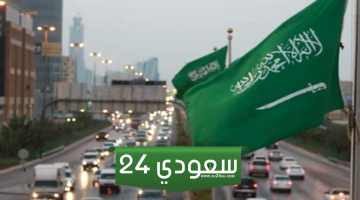 الرياض المالية الاقتصاد السعودي سيشهد انتعاشاً في عامي 2024 و2025