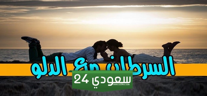 كم نسبة توافق برج الدلو مع السرطان؟ توافق برج الدلو مع السرطان