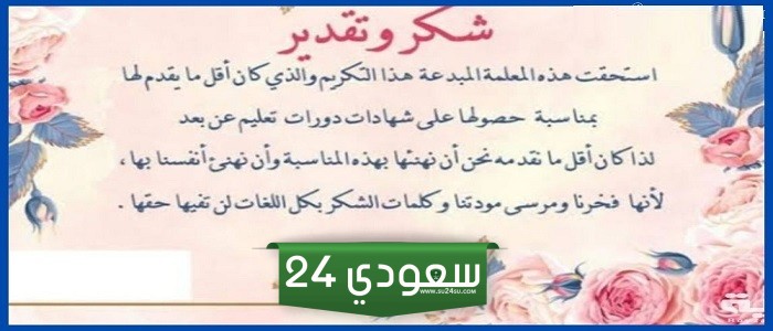 عبارات شكر لقائدة المدرسة