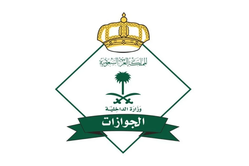 الطول المطلوب في الجوازات