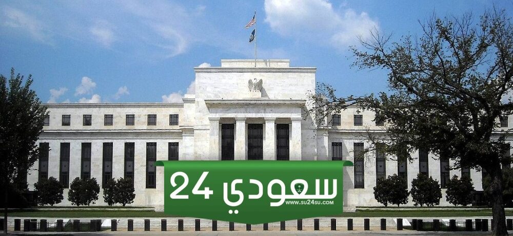 الفيدرالى الأمريكى يثبت أسعار الفائدة عند مستوى 5.25 و5.5%
