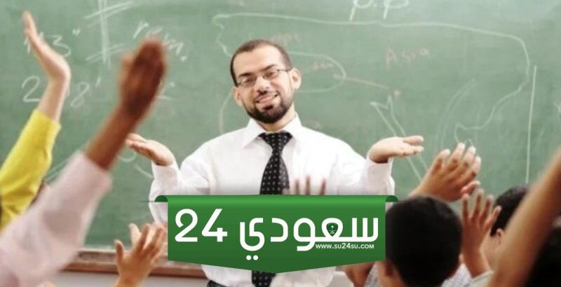 الكليات المطلوبة في مسابقة 18 ألف معلم وأخر موعد للتقديم