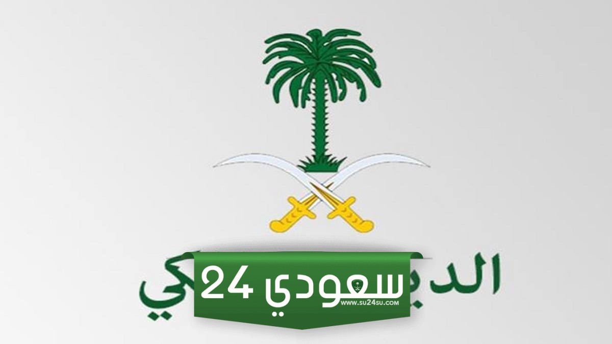 انا موظف في الديوان الملكي؟
