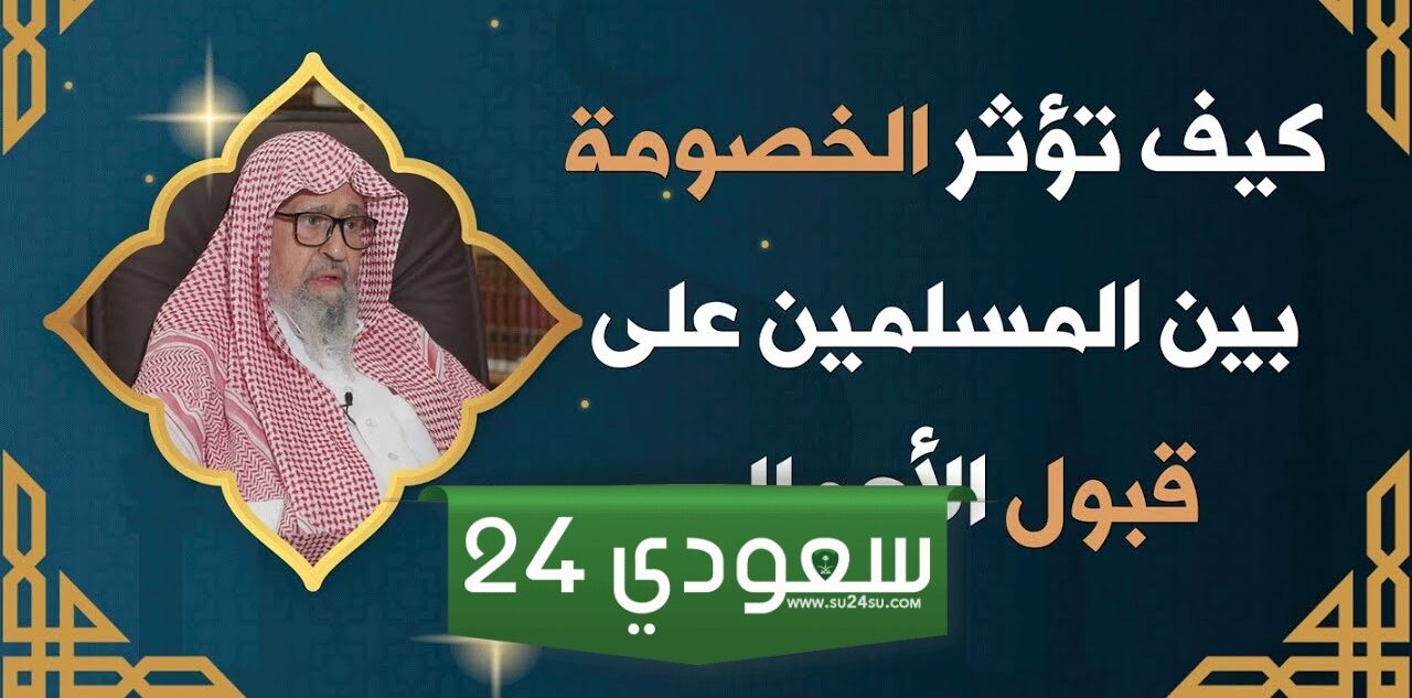 هل ترفع أعمال المتخاصمين