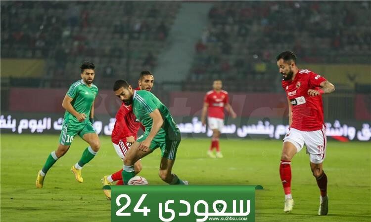 بث مباشر بدون تقطيع الأهلي والاتحاد السكندري