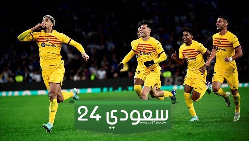 بث مباشر مباراة برشلونة وريال سوسيداد في الدوري الإسباني بجودة عالية HD
