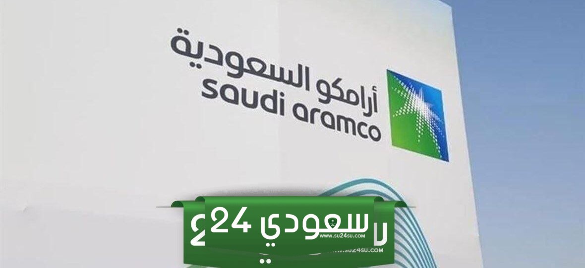برنامج أرامكو للاتصالات المتكاملة