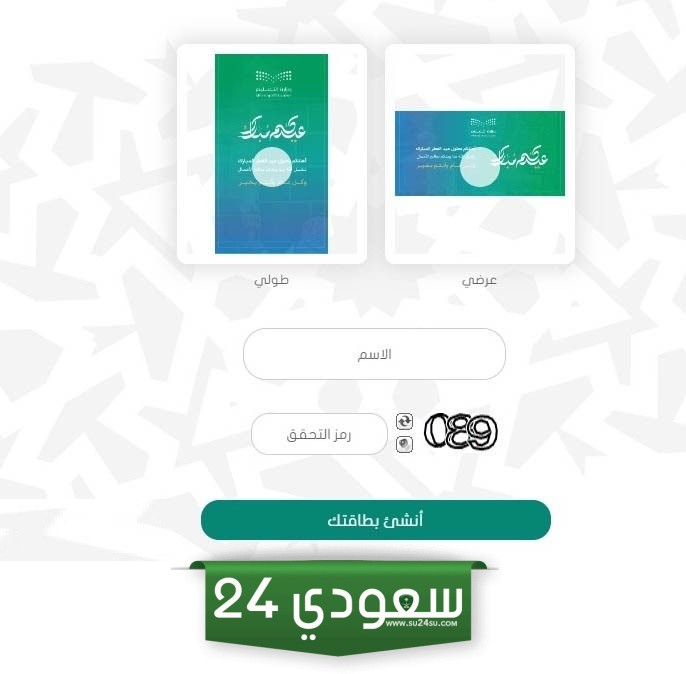 معايدة عيد الاضحى وزارة التعليم