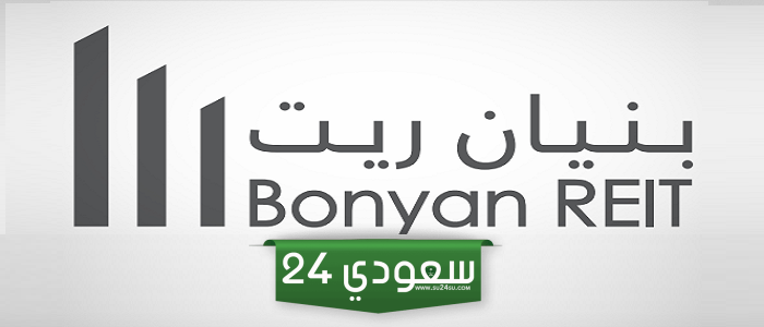 بنيان ريت ينتهي من إجراءات نقل ملكية مجمع تجاري بالرياض بقيمة 200 مليون ريال