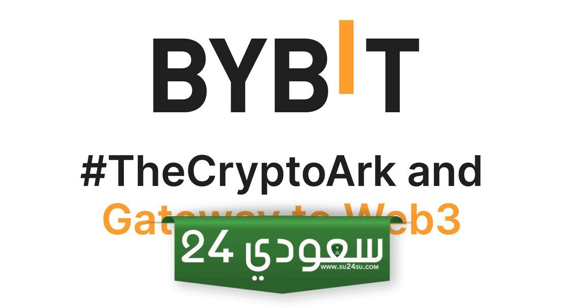 بورصة ByBit تستعد لعرض البورصة اللامركزية الأولي IDO لنولينك (NLK)