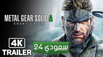تأجيل إطلاق Metal Gear Solid Delta: Snake Eater للعام 2025