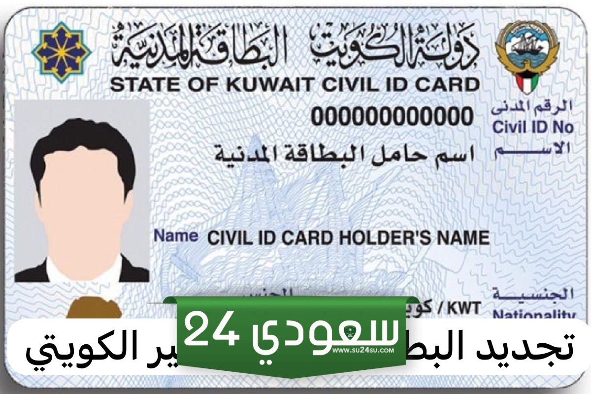 الاستعلام عن جاهزية البطاقة المدنية بالرقم المدني