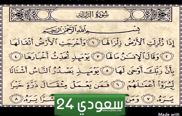 تجربتي مع سورة الزلزلة لتنزيل الدورة الشهرية