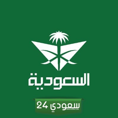تسجيل دخول الخطوط السعودية وطريقة الدخول وتبديل المكافأة وتحميل التطبيق 2024