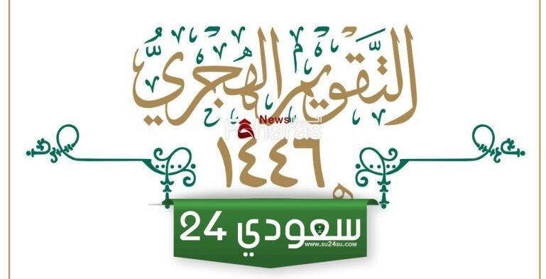 تغريدات عام هجري جديد 1446 تويتر