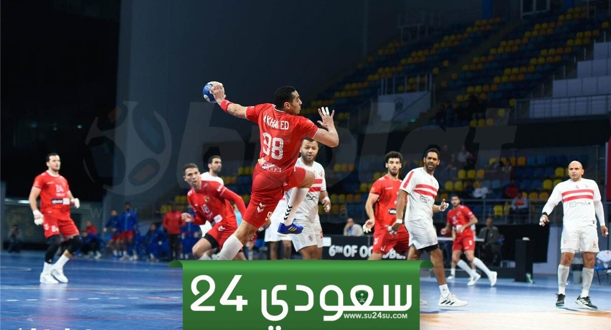 تغيير موعد نهائي دوري اليد بين الأهلي والزمالك