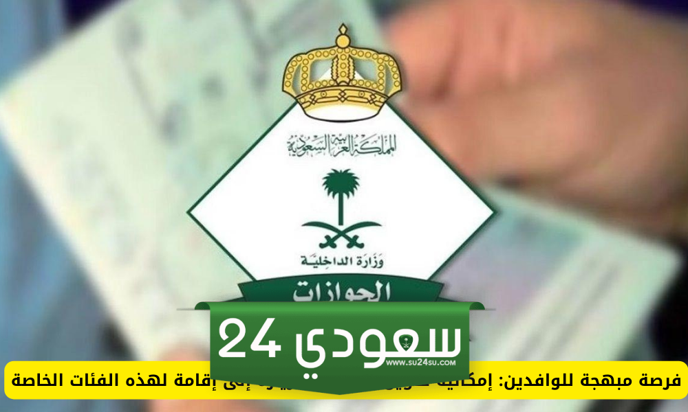 حقيقة تحويل تأشيرة الزيارة الشخصية إلى إقامة