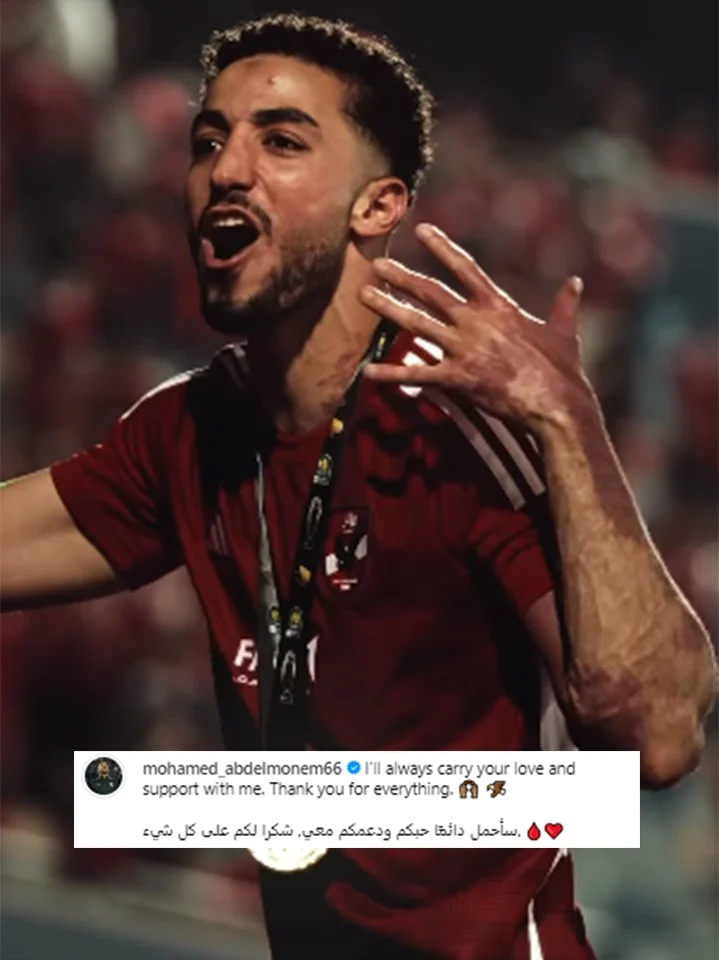 حقيقة رحيل محمد عبد المنعم عن الأهلي