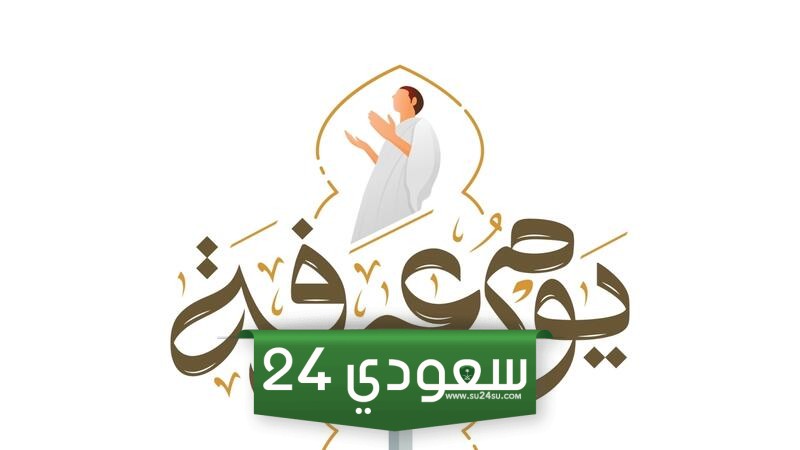 خطبة فضل يوم عرفة
