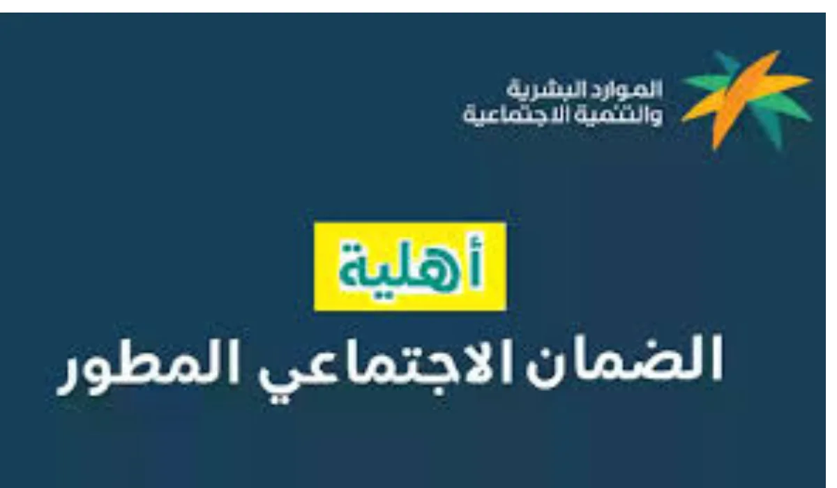 خطوات الاستعلام عن الأهلية