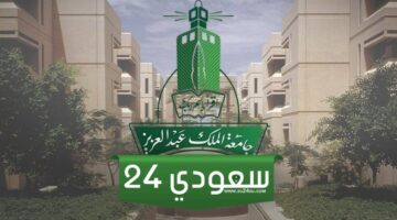 خطوات حساب النسبة الموزونة جامعة الملك عبدالعزيز 1445 للقبول في الجامعة