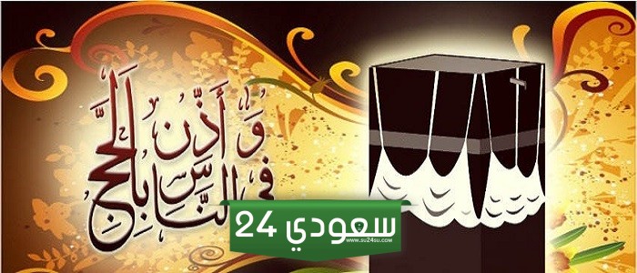صور تكبيرات عشر ذي الحجة 2024 أجمل الصور والملصقات لعشر ذي الحجة