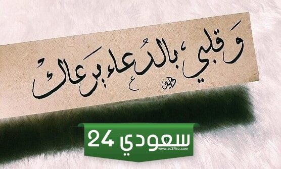 دعاء يوم عرفة لشخص عزيز مكتوب 2024 دعاء لمن تحب في يوم عرفة