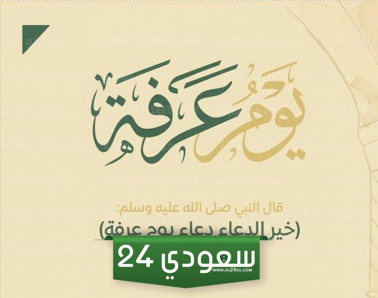 كيفية الدعاء في يوم عرفة