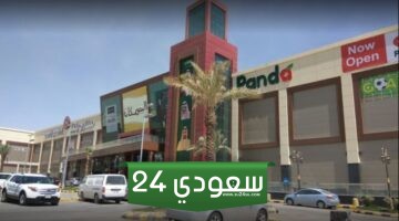 دليل محلات المكان مول الرياض 2024