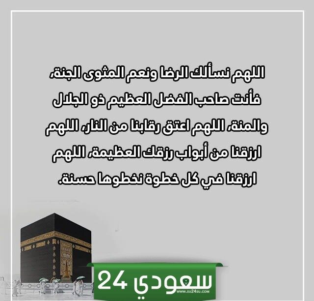دعاء السعي السادس بين الصفا والمروة بالصور