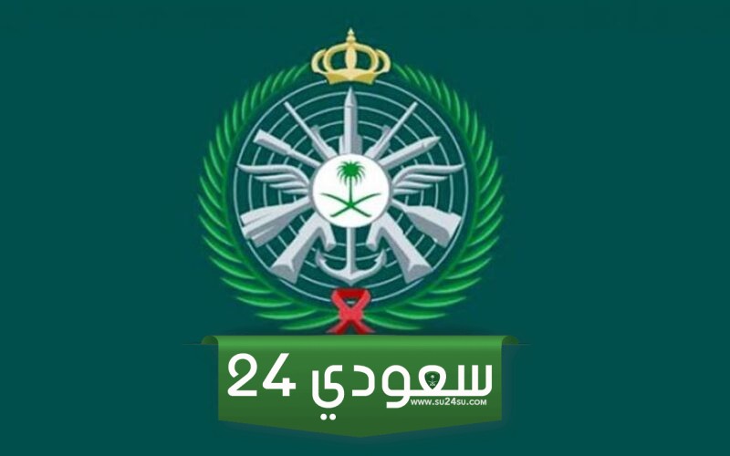 رابط التقديم على وزارة الدفاع