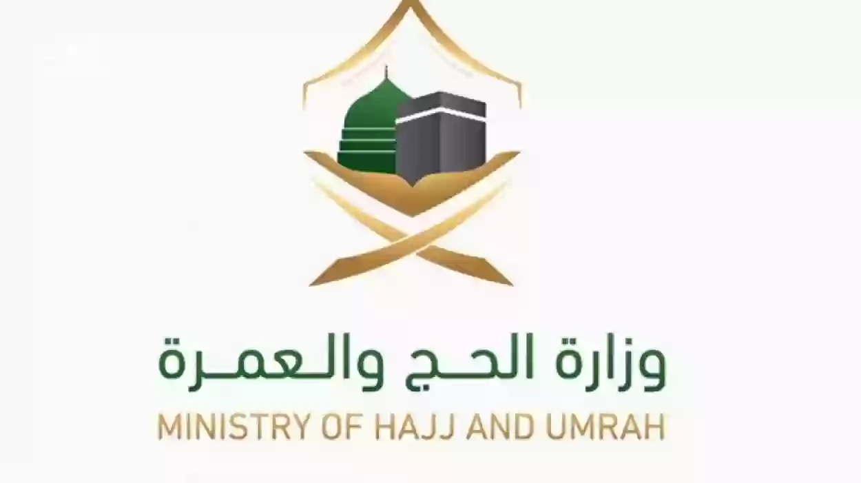 رابط المسار الالكتروني لحجاج الداخل