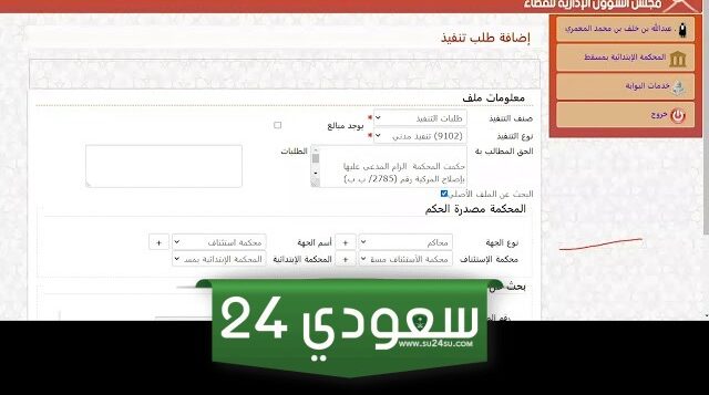 رابط بوابة المحامين لإدارة الدعوى إلكترونيا
