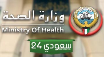 رخصة مزاولة المهنة وزارة الصحة بالبحرين