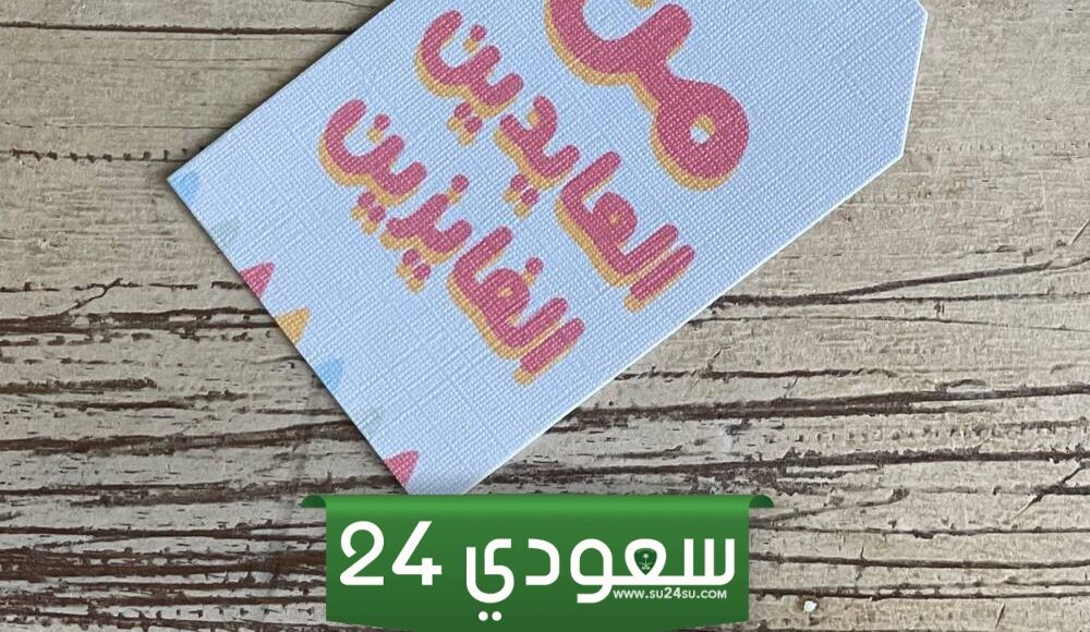 رد من العايدين والفايزين