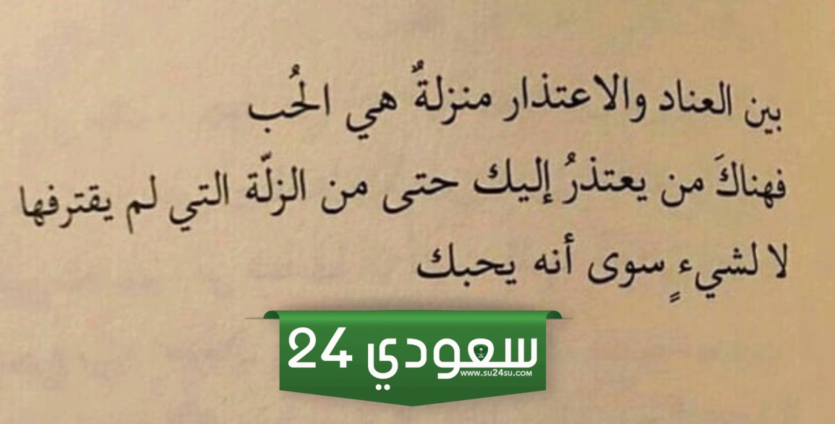 رسالة اعتذار لمن تحب