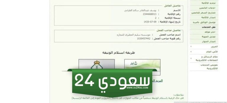 رسوم نقل الكفالة في النظام الجديد سلطنة عمان 2024