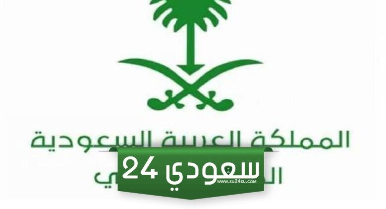 رقم الديوان الملكي استعلام لسداد الديون وطرق تقديم شكوى 1445