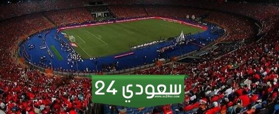 ستاد القاهرة يعلن موعد فتح البوابات أمام جماهير الزمالك اليوم