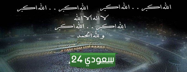 رمزيات تكبيرات عشر ذي الحجة 1445 ، ثيمات عشر ذي الحجة جديدة